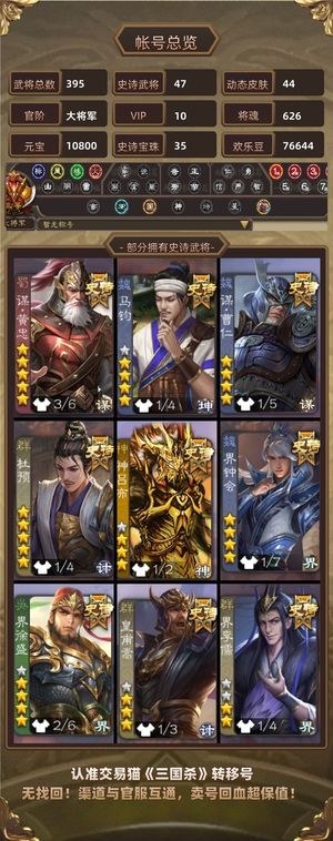 三国杀【大将军,V10】 动皮多便宜卖