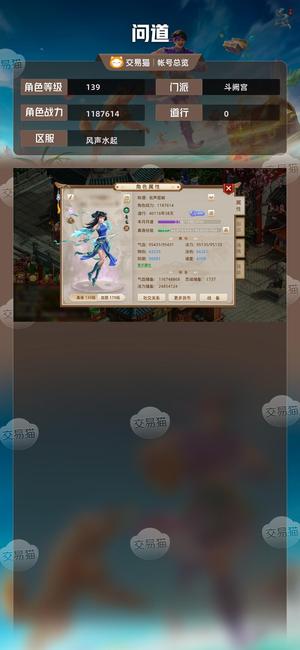 问道【139级斗阙宫】 139极致体法带99牌子