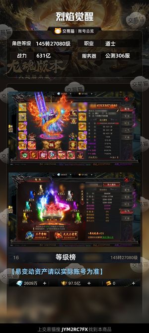 烈焰觉醒【27080级道士】找个有时间玩的玩家出手