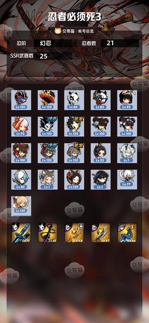 忍者必须死3【 忍阶】 满命卫鲤退游号