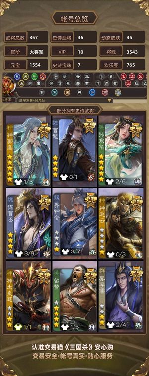 三国杀【大将军,V10】 天宫鲍信闫象友徐庶等强将