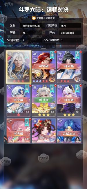 斗罗大陆：魂师对决【教习,76级】 大量资源可小刀，急用钱