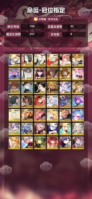 命运冠位指定（FGO）【150级】5宝学姐5宝奥5宝水伊吹5宝涔