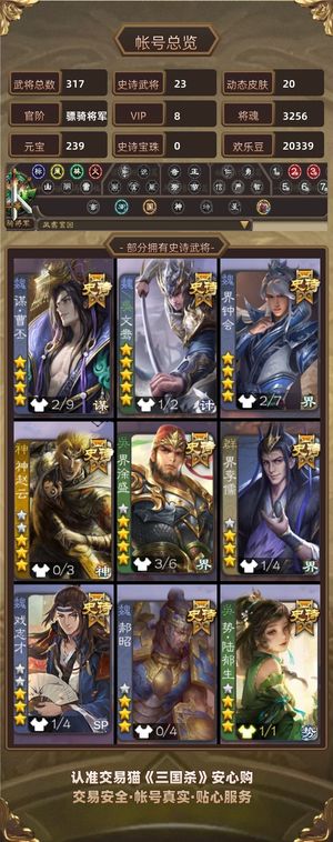 三国杀【骠骑将军,V8】 双形态小鸟陆郁生世子崔芙