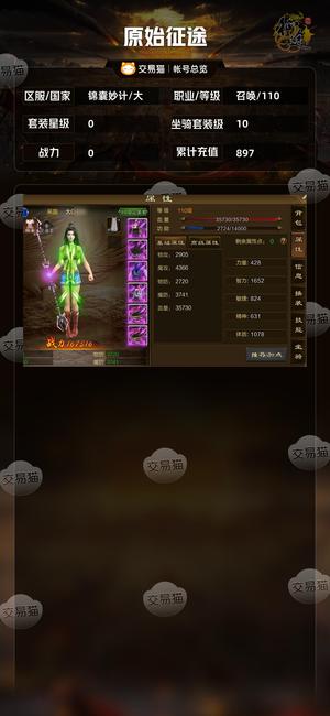 原始征途【等级110套装星级0】 三无人10马10材料1500