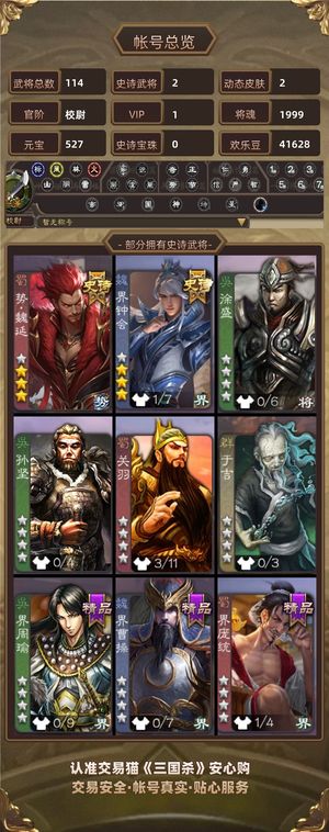 三国杀【校尉,V1】火龙果界钟会