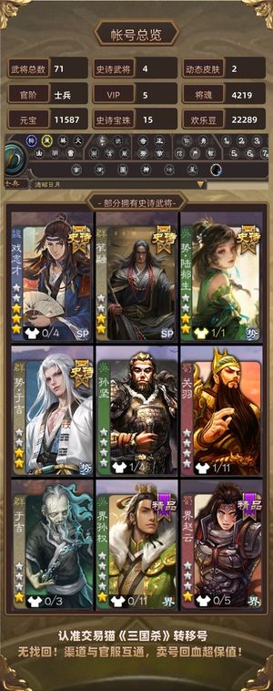 三国杀【士兵,V5】 4史诗，14宝珠，狗托超级兵