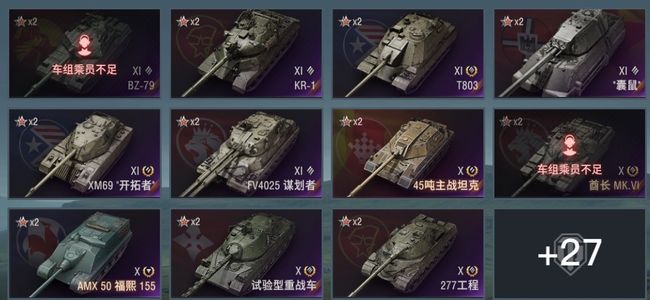 坦克世界XI坦克6 X坦克18 金币坦克16 坦克38 债券17567 金币836 银币12922395