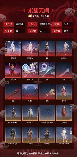 永劫无间（PC）11红 274金 三排陨星2(3334) 幻丝597 通行证39级