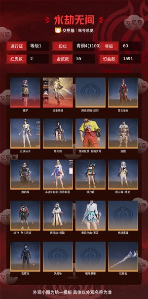 永劫无间（PC）2红 55金 三排青铜4(1100) 幻丝1591 金砖110 通行证1级