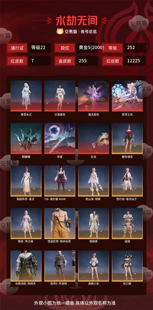 永劫无间（PC）7红 255金 三排黄金5(2000) 幻丝12225 金砖1220 通行证22级