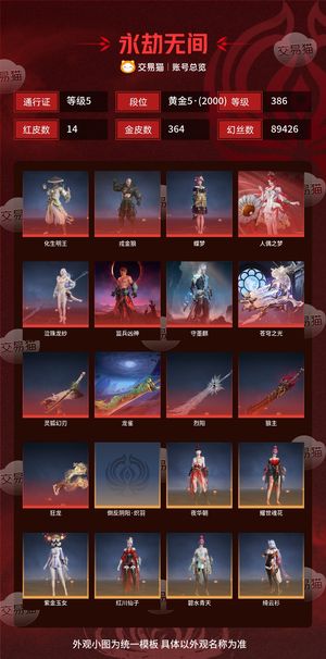 永劫无间（PC）14红 364金 三排黄金5·(2000) 幻丝89426 金砖1188 通行证5级