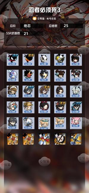 忍者必须死3【 忍阶】 4系633，准滴水号可小刀