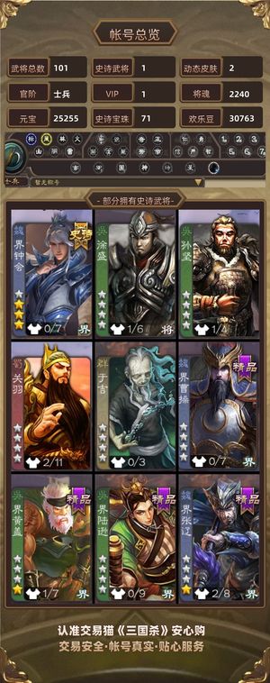 三国杀【士兵,V1】71宝珠780盒2.5w元宝