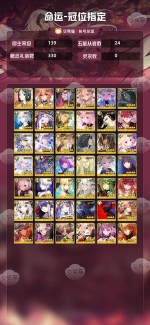 命运冠位指定（FGO）【139级】五5宝多拐