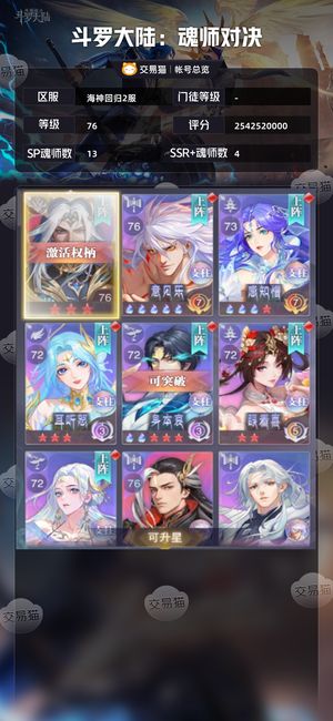 斗罗大陆：魂师对决【 ,76级】红五修三全魂骨神三尘心已出