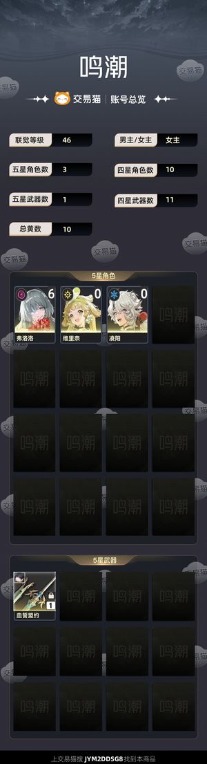 鸣潮【46级】 60弗洛洛