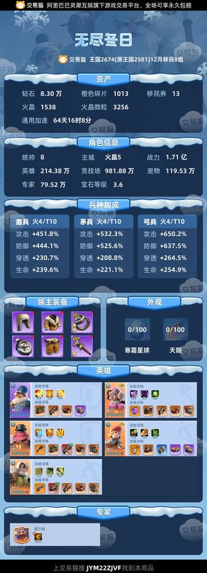 无尽冬日【统帅8级】统8火5精品号出