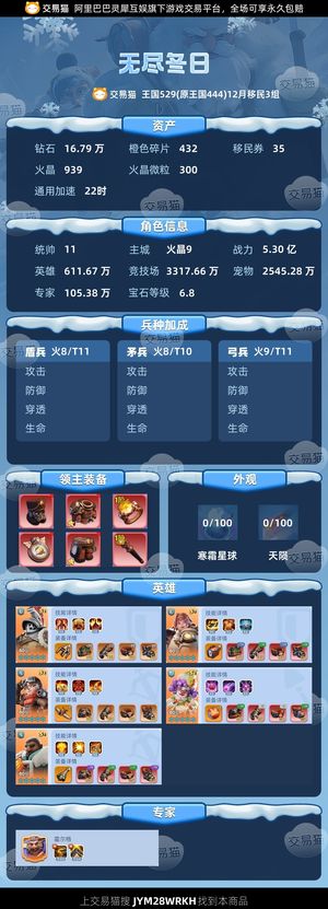 无尽冬日【统帅11级】竞技3300