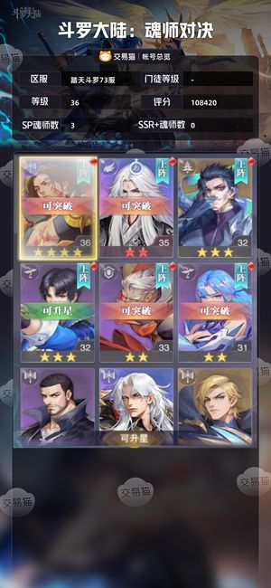 斗罗大陆：魂师对决【 ,36级】sp伊莱克斯103卷1w钻石