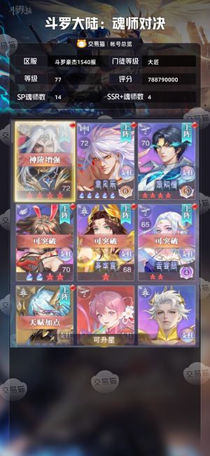 斗罗大陆：魂师对决【大匠,77级】16000w低价出