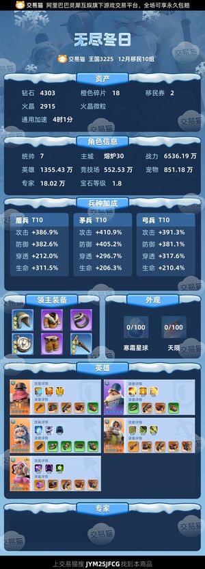 无尽冬日【统帅7级】车身号适合新手性价比极高