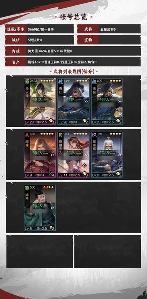 率土之滨【苹果版】马妹 祝融 弓姜维，无绑定手机