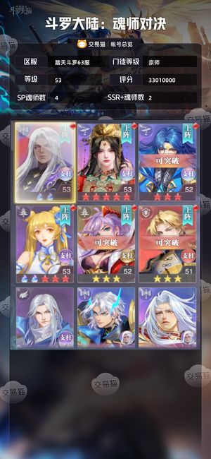 斗罗大陆：魂师对决【宗师,53级】榜单号宗师实充一千三红蝴蝶双皮