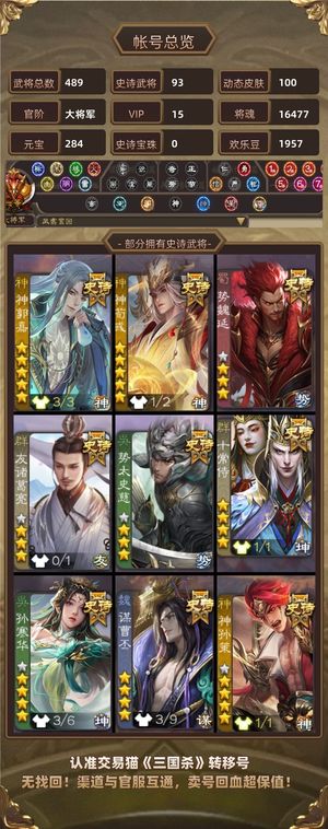 三国杀【大将军,V15】 22w将力神郭全皮