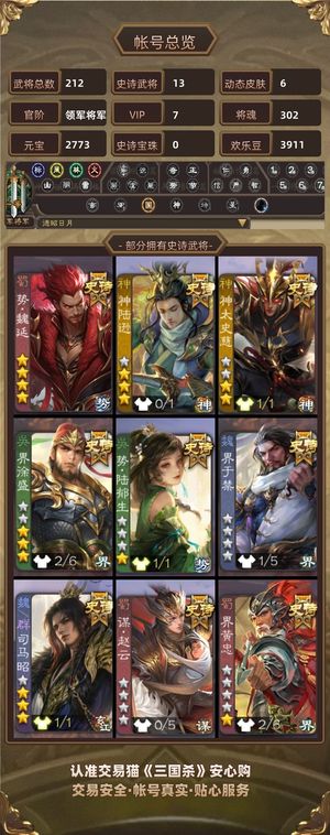 三国杀【领军将军,V7】 火龙果大人,大宝