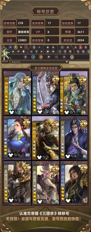 三国杀【骠骑将军,V8】 神郭文鸯司马昭友徐庶多史诗