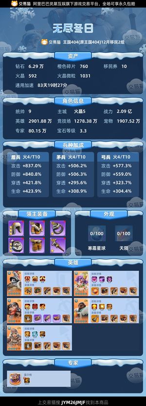 无尽冬日【统帅9级】统九火五2亿战自玩号低价甩