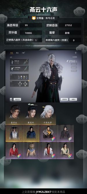 燕云十六声【苹果版】多款时装，资源多，有白发便宜出