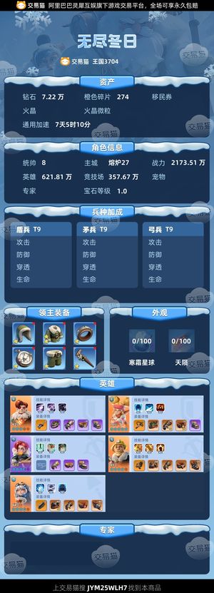 无尽冬日【苹果版】【统帅8级】王国3704精品号统8