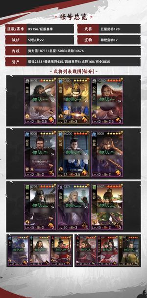 率土之滨正史三黄战法武将齐全