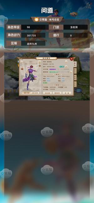 问道【苹果版】【98级玉柱洞】 强7点化羽化鬼宠培元5阶时装久