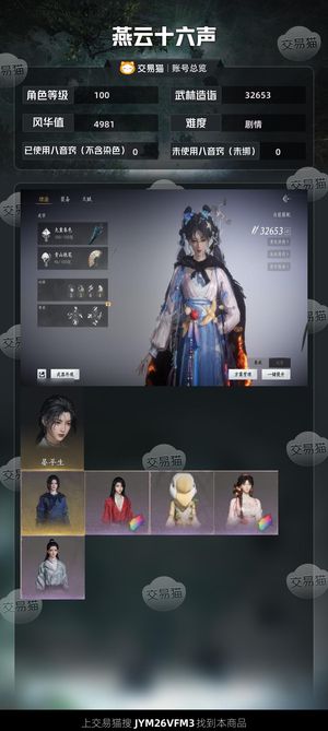 燕云十六声华值4806，造诣3.265鹅