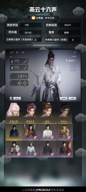 燕云十六声3.6饿，已用4八音