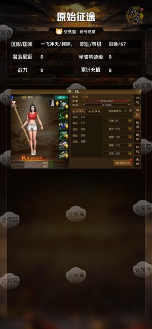 原始征途【等级67套装星级0】 1000石头材料对等带残页