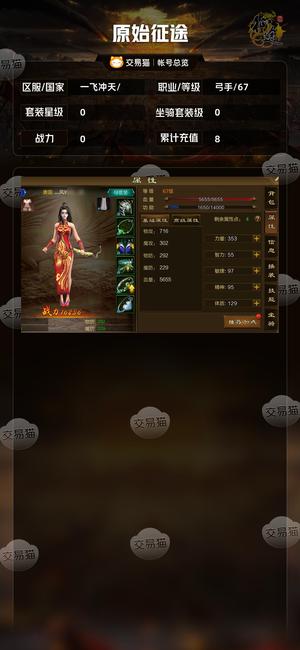 原始征途【等级67套装星级0】 2000石头材料对等带残页