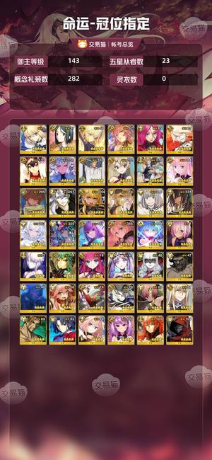 命运冠位指定（FGO）【143级】八拐水伊吹梣学姐三五宝两千七石