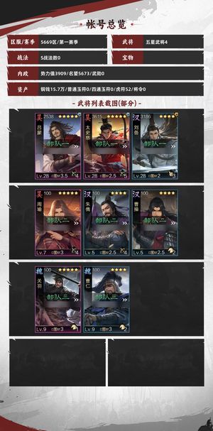 率土之滨5669太刀。先驱突击