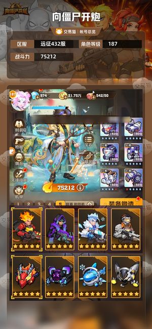 向僵尸开炮【75212攻击力】大氪号甩卖