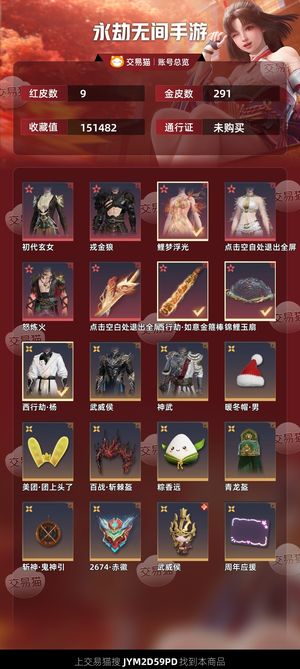 永劫无间手游希拉红锦鲤扇金箍棒二郎神变身器