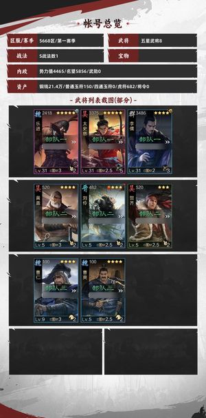 率土之滨新区乐进号