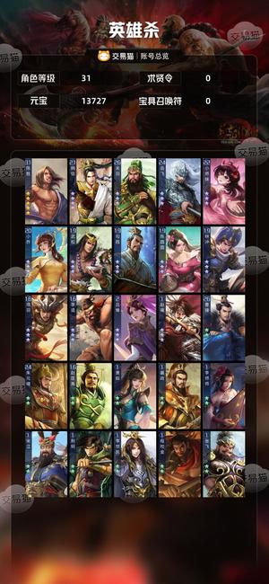 英雄杀V4号里面还有月卡