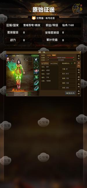 原始征途【等级160套装星级0】 三无10000宝石