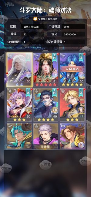 斗罗大陆：魂师对决【宗师,52级】红5婉儿红蝴蝶，百卷，看介绍