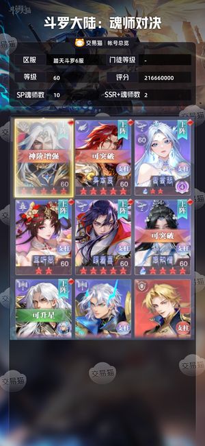 斗罗大陆：魂师对决【 ,60级】欧皇号，伊莱克斯20抽到