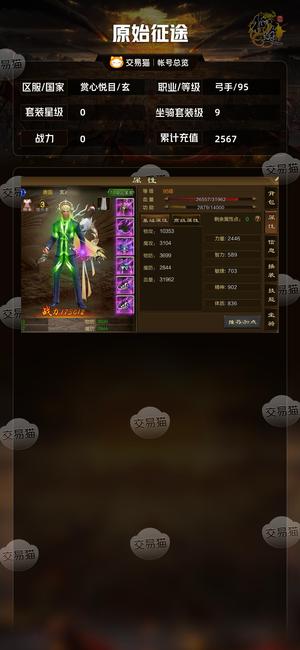 原始征途【等级95套装星级0】 三无 11增伤套 马9 全6改